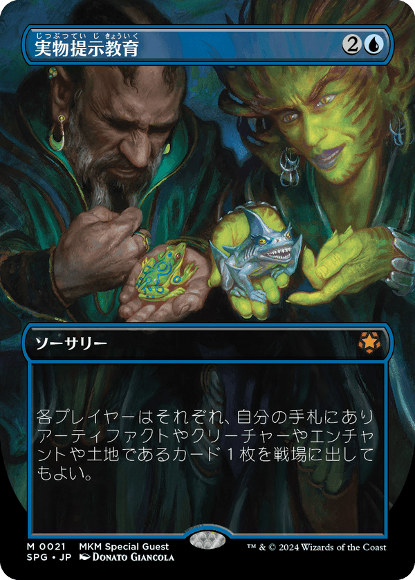 【Foil】【ボーダーレス】(SPG-MU)Show and Tell/実物提示教育【No.0021】【英語】