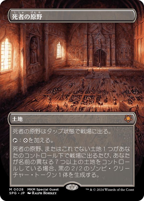 【Foil】【ボーダーレス】(SPG-ML)Field of the Dead/死者の原野【No.0028】【日本語】