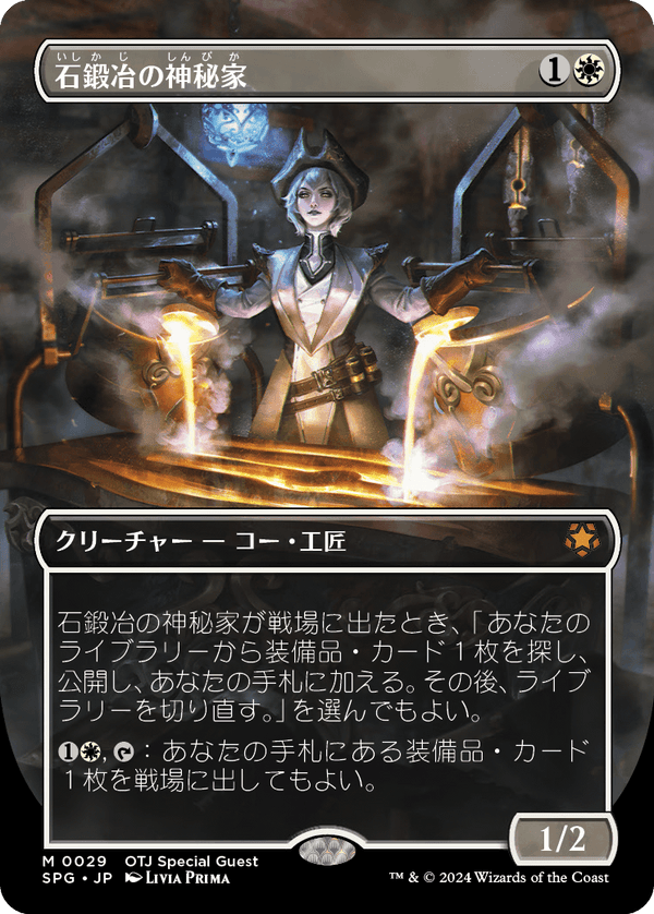 【ボーダーレス】(SPG-MW)Stoneforge Mystic/石鍛冶の神秘家【No.0029】【日本語】