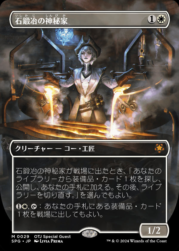 【Foil】【ボーダーレス】(SPG-MW)Stoneforge Mystic/石鍛冶の神秘家【No.0029】【日本語】