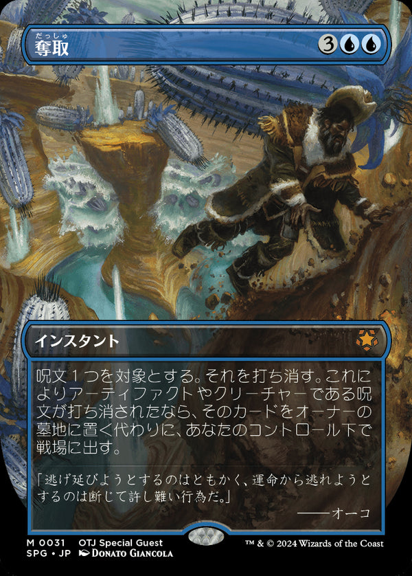 【Foil】【ボーダーレス】(SPG-MU)Desertion/奪取【No.0031】【英語】