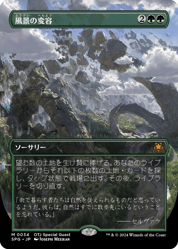 【Foil】【ボーダーレス】(SPG-MG)Scapeshift/風景の変容【No.0034】【英語】