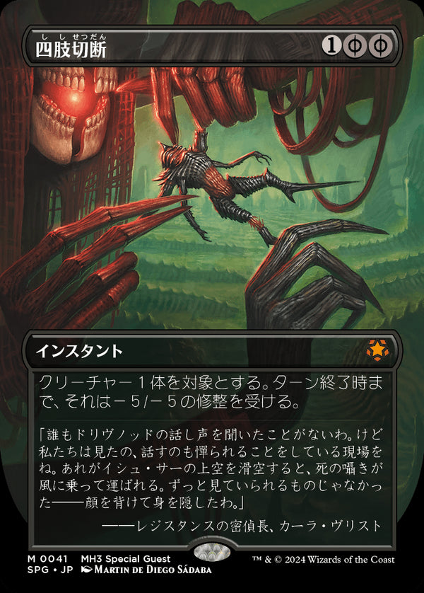 【ボーダーレス】(SPG-MB)Dismember/四肢切断【No.0041】【英語】