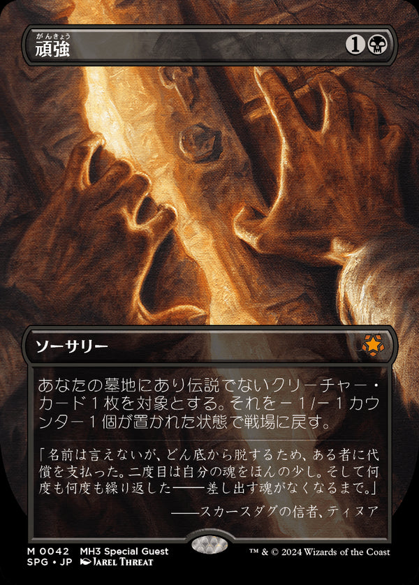 【ボーダーレス】(SPG-MB)Persist/頑強【No.0042】【日本語】