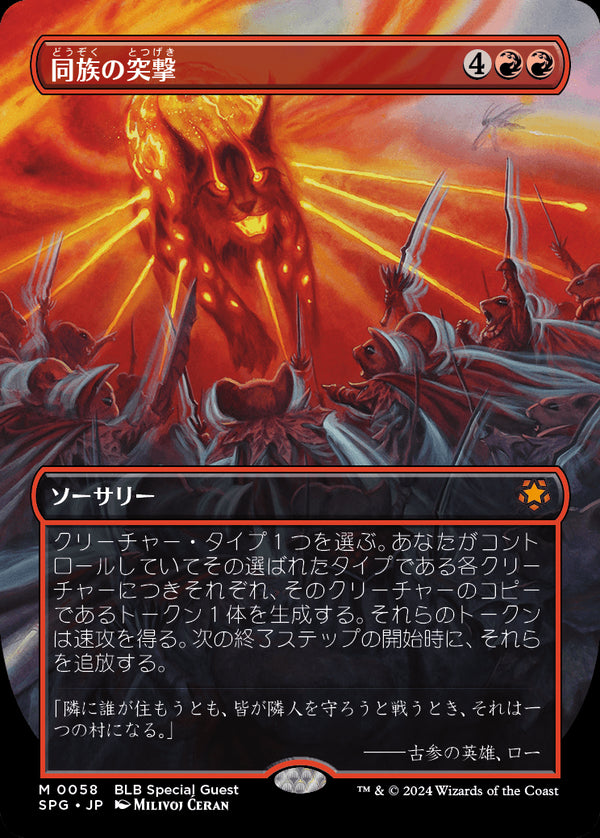 【Foil】【ボーダーレス】(SPG-MR)Kindred Charge/同族の突撃【No.0058】【英語】