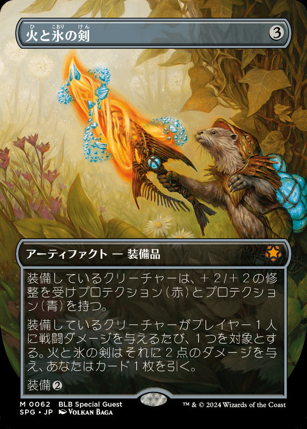 【ボーダーレス】(SPG-MA)Sword of Fire and Ice/火と氷の剣【No.0062】【英語】