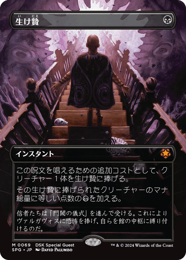 【Foil】【ボーダーレス】(SPG-MB)Sacrifice/生け贄【No.0069】【日本語】
