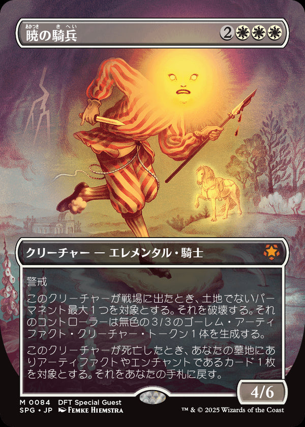 【Foil】【ボーダーレス】(SPG-MW)Cavalier of Dawn/暁の騎兵【No.0084】【日本語】