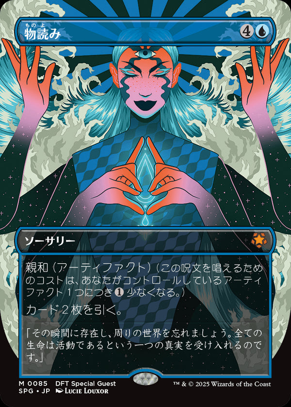 【Foil】【ボーダーレス】(SPG-MU)Thoughtcast/物読み【No.0085】【英語】