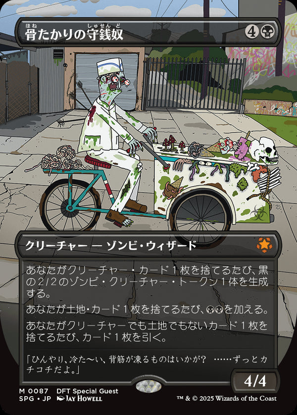 【Foil】【ボーダーレス】(SPG-MB)Bone Miser/骨たかりの守銭奴【No.0087】【英語】