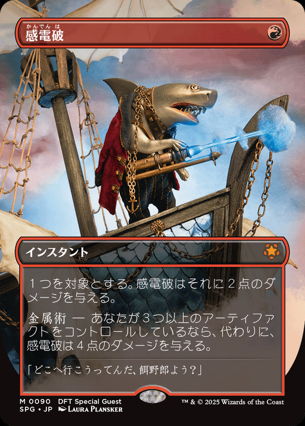 【Foil】【ボーダーレス】(SPG-MR)Galvanic Blast/感電破【No.0090】【英語】