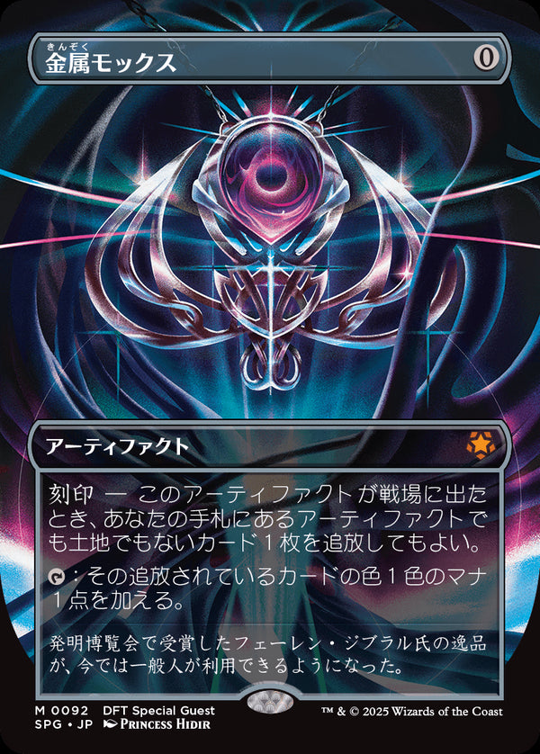 【Foil】【ボーダーレス】(SPG-MA)Chrome Mox/金属モックス【No.0092】【英語】