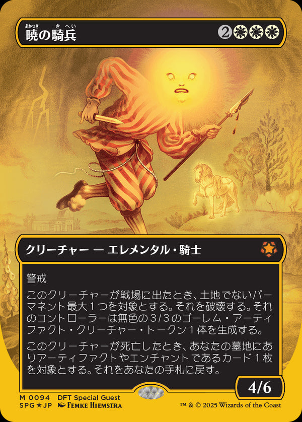 【Foil】【ファーストプレイス・フォイル】(SPG-MW)Cavalier of Dawn/暁の騎兵【No.0094】【英語】