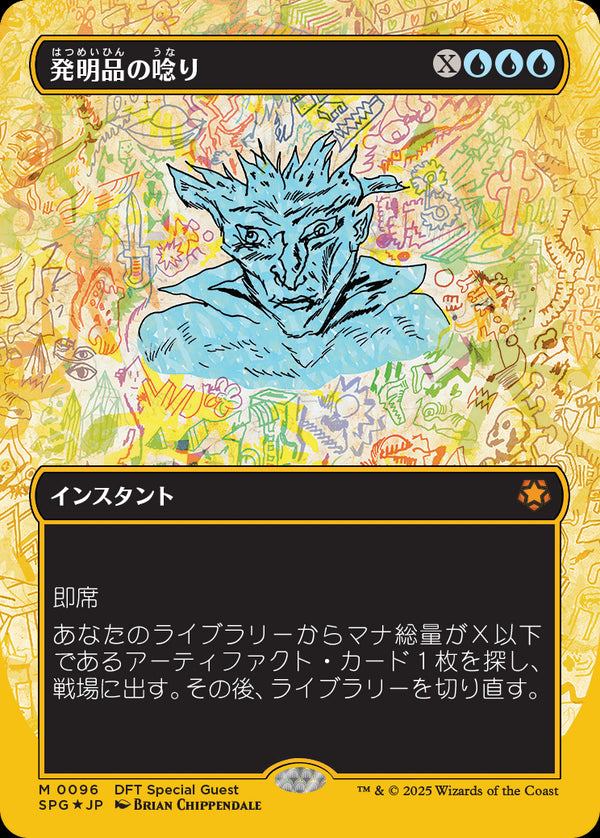 【Foil】【ファーストプレイス・フォイル】(SPG-MU)Whir of Invention/発明品の唸り【No.0096】【日本語】