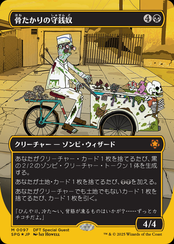 【Foil】【ファーストプレイス・フォイル】(SPG-MB)Bone Miser/骨たかりの守銭奴【No.0097】【日本語】