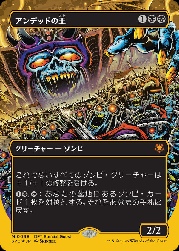 【Foil】【ファーストプレイス・フォイル】(SPG-MB)Lord of the Undead/アンデッドの王【No.0098】【英語】