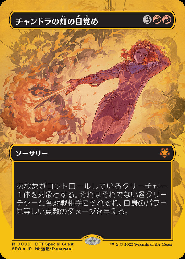 【Foil】【ファーストプレイス・フォイル】(SPG-MR)Chandra's Ignition/チャンドラの灯の目覚め【No.0099】【日本語】