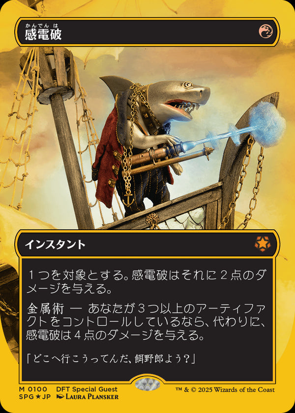 【Foil】【ファーストプレイス・フォイル】(SPG-MR)Galvanic Blast/感電破【No.0100】【英語】