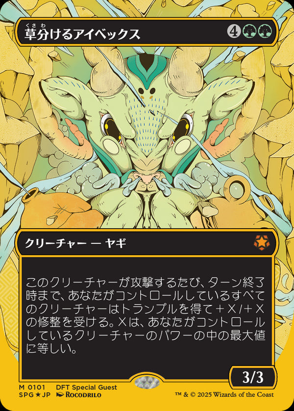 【Foil】【ファーストプレイス・フォイル】(SPG-MG)Pathbreaker Ibex/草分けるアイベックス【No.0101】【日本語】