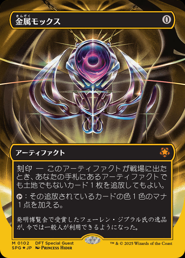 【Foil】【ファーストプレイス・フォイル】(SPG-MA)Chrome Mox/金属モックス【No.0102】【英語】