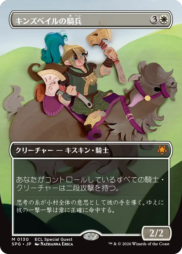【Foil】【ボーダーレス】(SPG-MW)Kinsbaile Cavalier/キンズベイルの騎兵【No.0130】【英語】