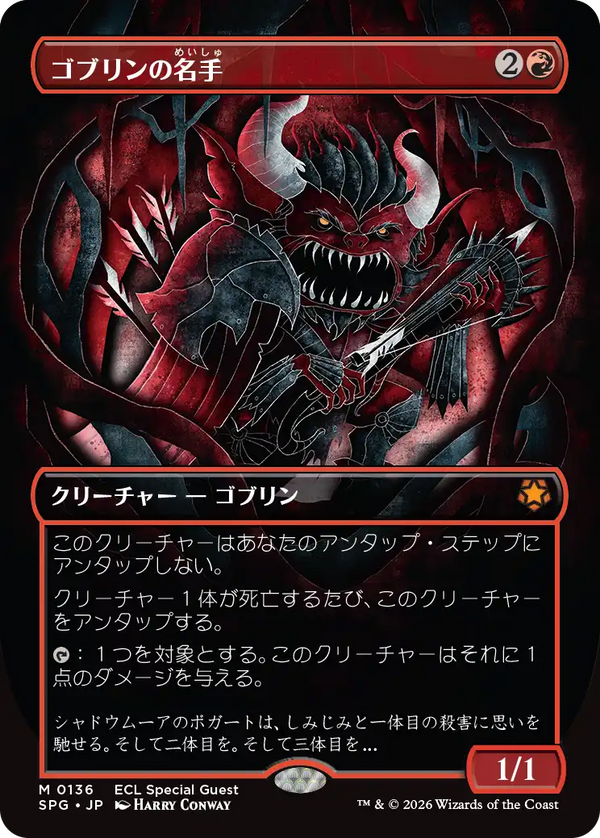 【Foil】【ボーダーレス】(SPG-MR)Goblin Sharpshooter/ゴブリンの名手【No.0136】【英語】