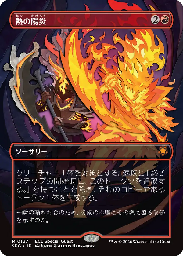 【Foil】【ボーダーレス】(SPG-MR)Heat Shimmer/熱の陽炎【No.0137】【日本語】