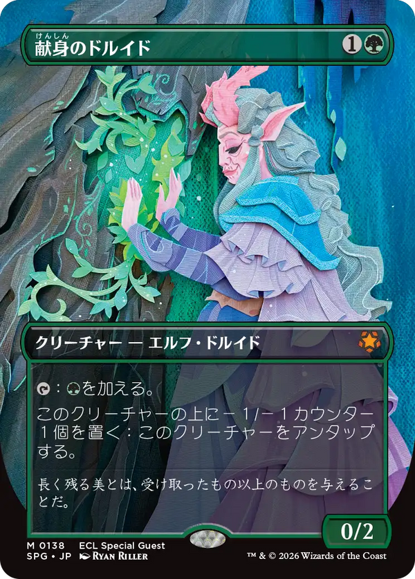 【Foil】【ボーダーレス】(SPG-MG)Devoted Druid/献身のドルイド【No.0138】【日本語】