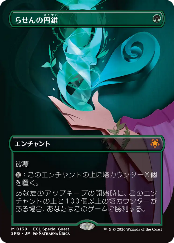 【Foil】【ボーダーレス】(SPG-MG)Helix Pinnacle/らせんの円錐【No.0139】【英語】