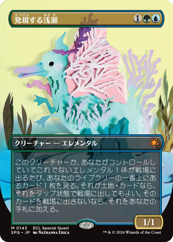 【Foil】【ボーダーレス】(SPG-MM)Risen Reef/発現する浅瀬【No.0143】【日本語】