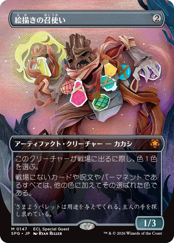 【Foil】【ボーダーレス】(SPG-MA)Painter's Servant/絵描きの召使い【No.0147】【日本語】
