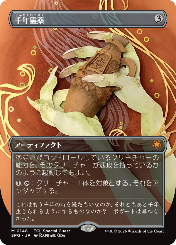 【Foil】【ボーダーレス】(SPG-MA)Thousand-Year Elixir/千年霊薬【No.0148】【日本語】