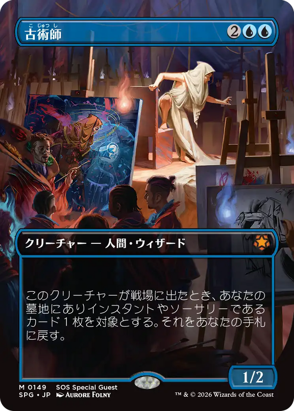 【Foil】【ボーダーレス】(SPG-MU)Archaeomancer/古術師【No.0149】【英語】