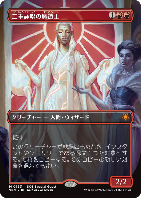 【Foil】【ボーダーレス】(SPG-MR)Dualcaster Mage/二重詠唱の魔道士【No.0153】【英語】