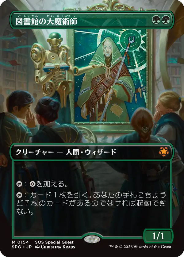 【Foil】【ボーダーレス】(SPG-MG)Magus of the Library/図書館の大魔術師【No.0154】【日本語】