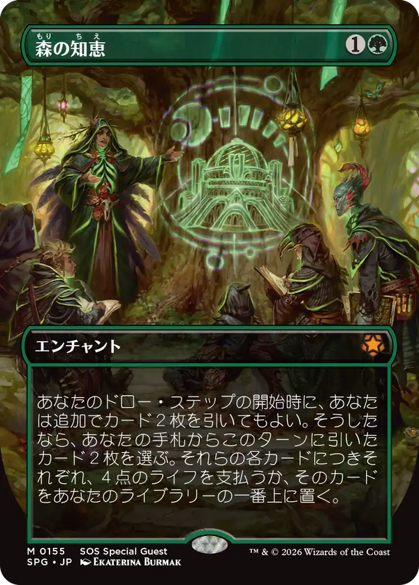 【Foil】【ボーダーレス】(SPG-MG)Sylvan Library/森の知恵【No.0155】【日本語】