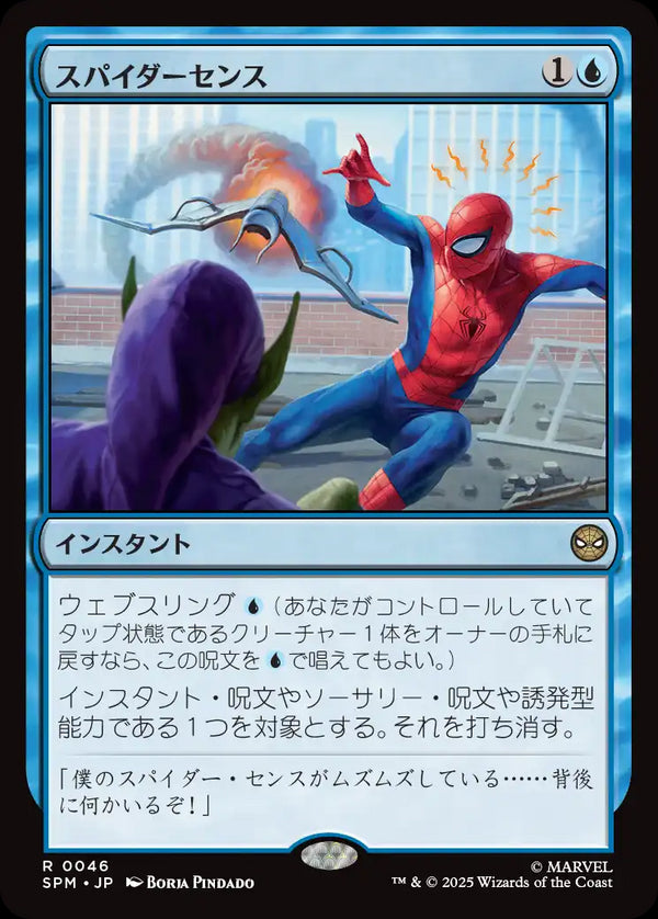 【Foil】(SPM-RU)Spider-Sense/スパイダーセンス【日本語】