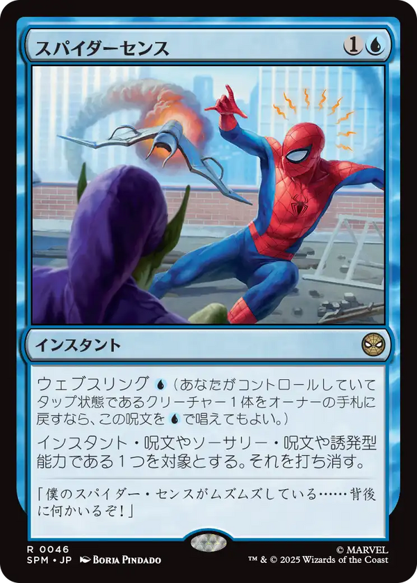 (SPM-RU)Spider-Sense/スパイダーセンス【英語】