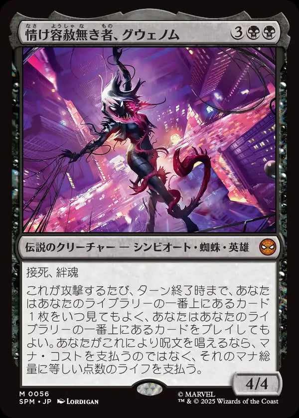 【Foil】(SPM-MB)Gwenom, Remorseless/情け容赦無き者、グウェノム【日本語】