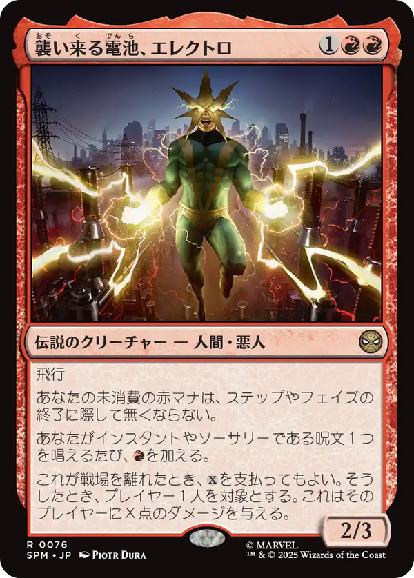 【Foil】(SPM-RR)Electro, Assaulting Battery/襲い来る電池、エレクトロ【日本語】