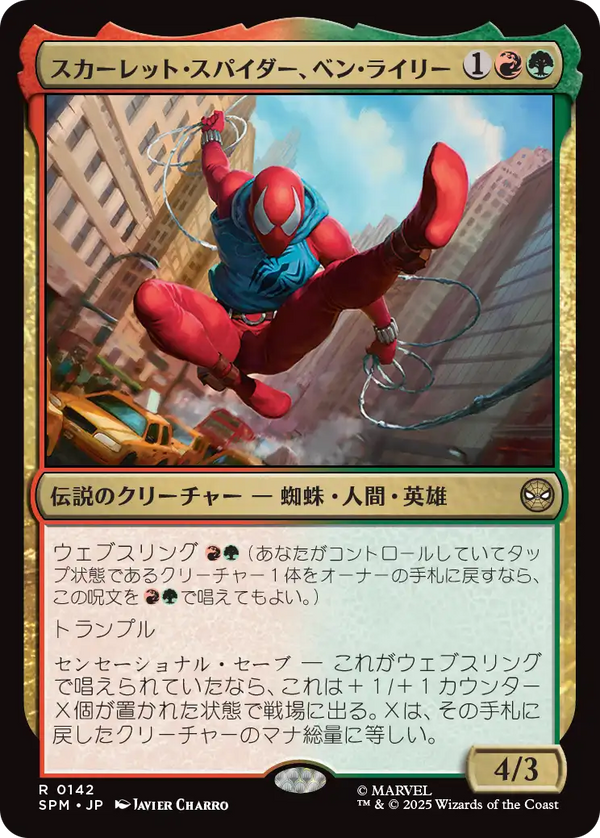 【Foil】(SPM-RM)Scarlet Spider, Ben Reilly/スカーレット・スパイダー、ベン・ライリー【日本語】