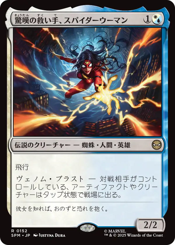 【Foil】(SPM-RM)Spider-Woman, Stunning Savior/驚嘆の救い手、スパイダーウーマン【英語】