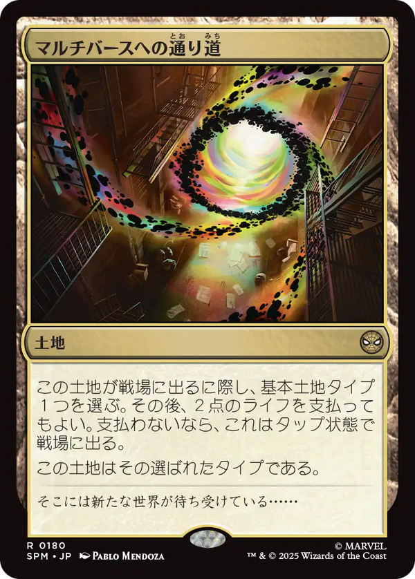 (SPM-RL)Multiversal Passage/マルチバースへの通り道【英語】