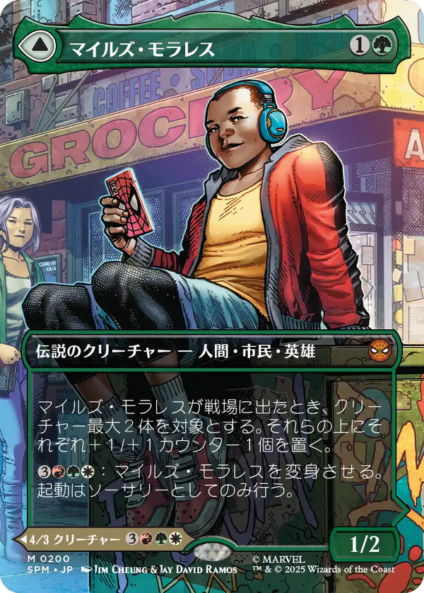【ボーダーレス・シーン】(SPM-MG)Miles Morales/マイルズ・モラレス【No.0200】【英語】