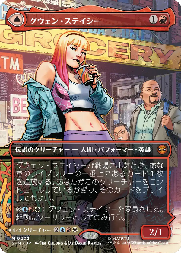 【ボーダーレス・シーン】(SPM-MR)Gwen Stacy/グウェン・ステイシー【No.0202】【英語】