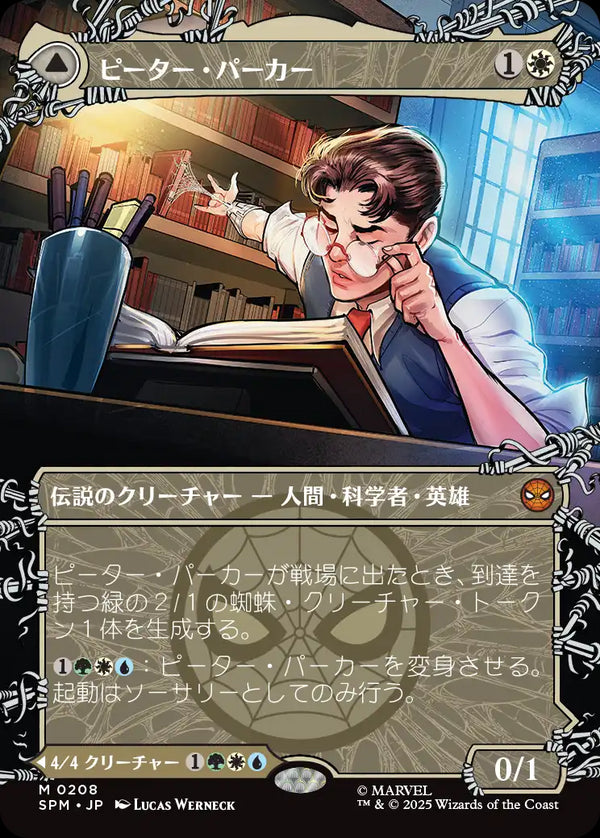 【Foil】【ウェブスリンガー】(SPM-MW)Peter Parker/ピーター・パーカー【No.0208】【日本語】