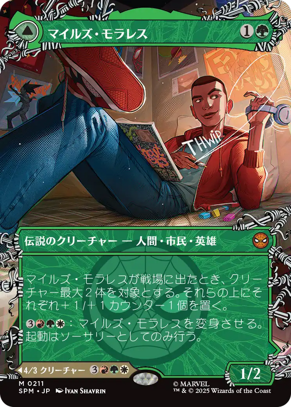 【ウェブスリンガー】(SPM-MG)Miles Morales/マイルズ・モラレス【No.0211】【英語】