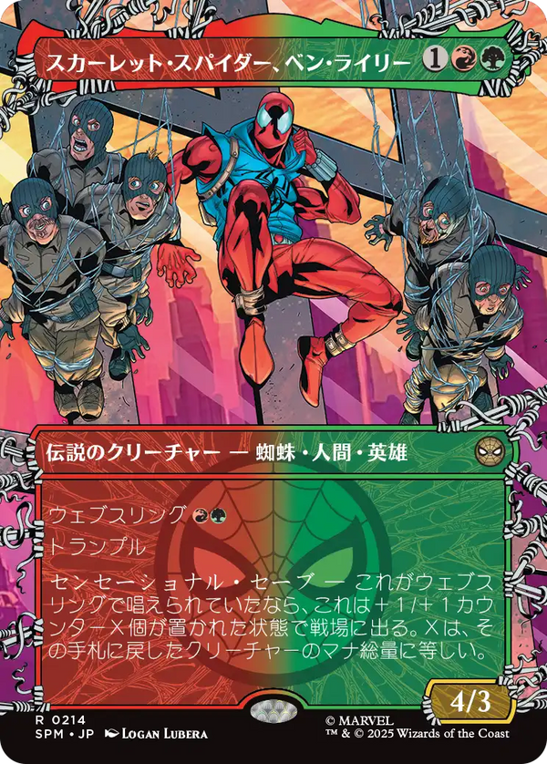 【Foil】【ウェブスリンガー】(SPM-RM)Scarlet Spider, Ben Reilly/スカーレット・スパイダー、ベン・ライリー【No.0214】【日本語】
