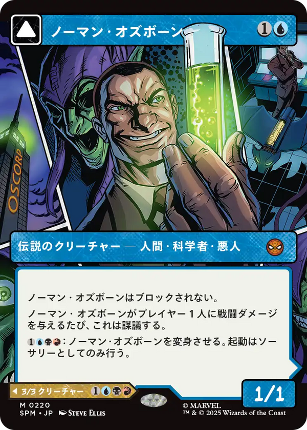 【パネル】(SPM-MU)Norman Osborn/ノーマン・オズボーン【No.0220】【英語】