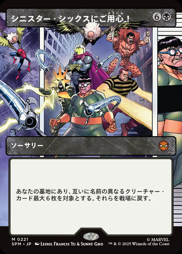 【パネル】(SPM-MB)Behold the Sinister Six!/シニスター・シックスにご用心!【No.0221】【英語】